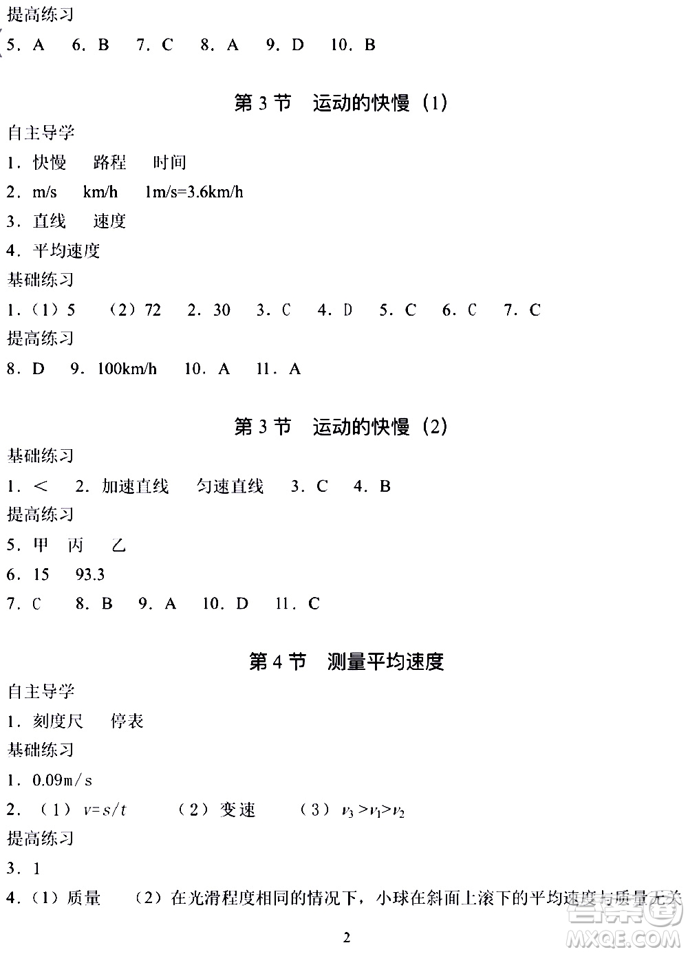 海天出版社2019秋知識(shí)與能力訓(xùn)練物理八年級(jí)上冊(cè)人教版參考答案