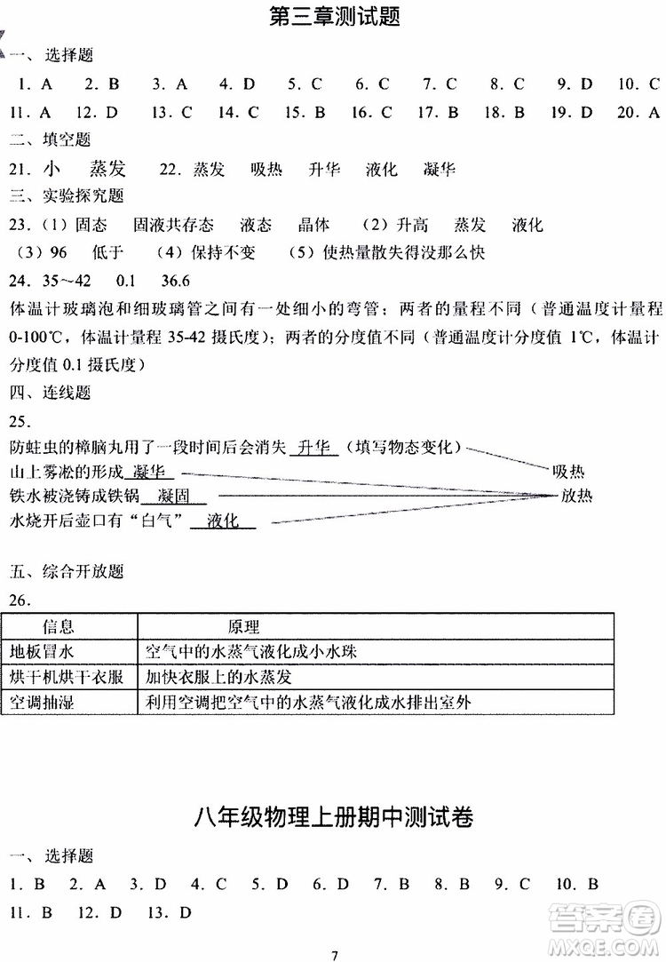 海天出版社2019秋知識(shí)與能力訓(xùn)練物理八年級(jí)上冊(cè)人教版參考答案