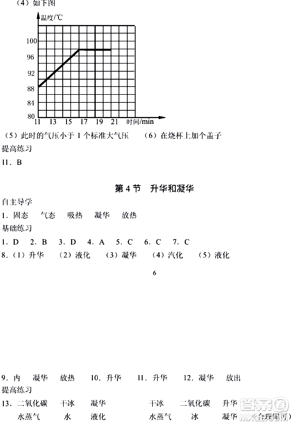 海天出版社2019秋知識(shí)與能力訓(xùn)練物理八年級(jí)上冊(cè)人教版參考答案