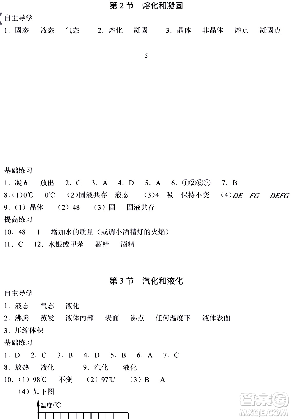 海天出版社2019秋知識(shí)與能力訓(xùn)練物理八年級(jí)上冊(cè)人教版參考答案