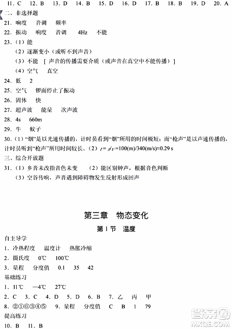 海天出版社2019秋知識(shí)與能力訓(xùn)練物理八年級(jí)上冊(cè)人教版參考答案