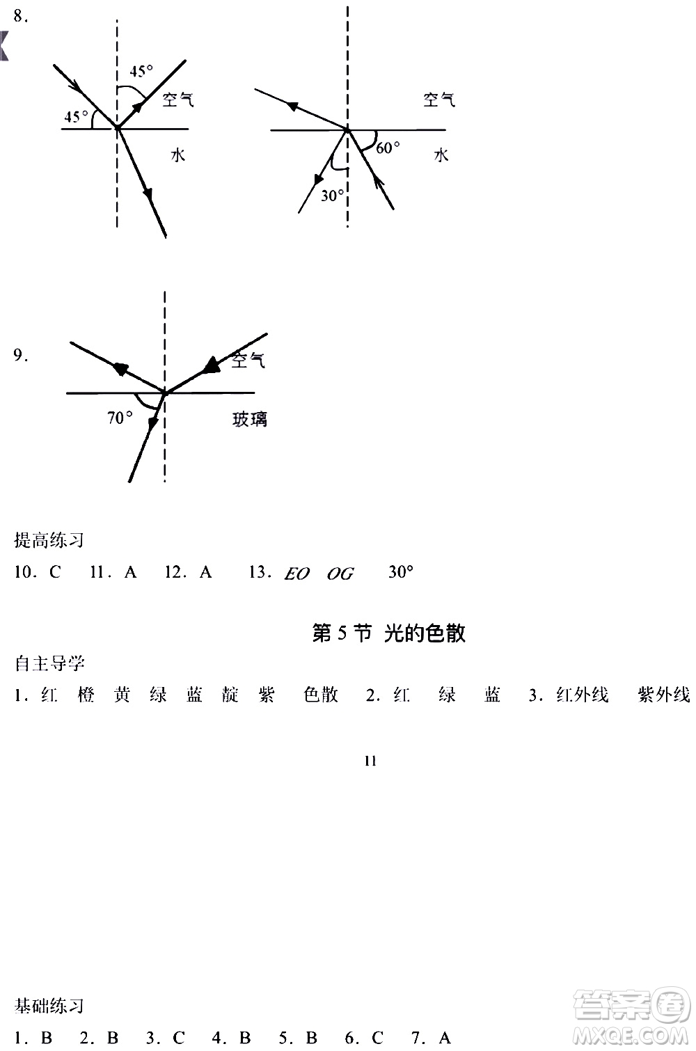 海天出版社2019秋知識(shí)與能力訓(xùn)練物理八年級(jí)上冊(cè)人教版參考答案