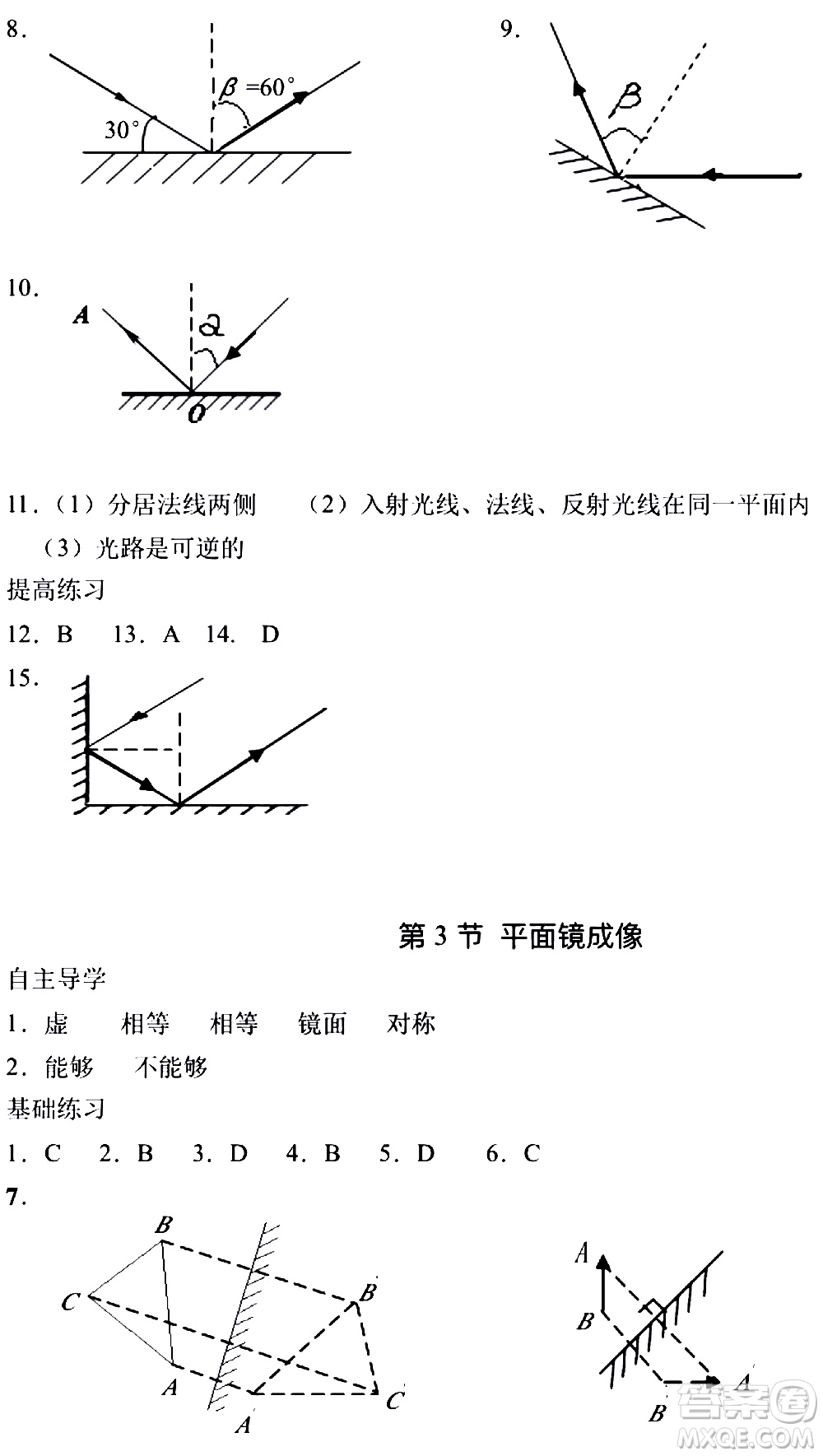 海天出版社2019秋知識(shí)與能力訓(xùn)練物理八年級(jí)上冊(cè)人教版參考答案