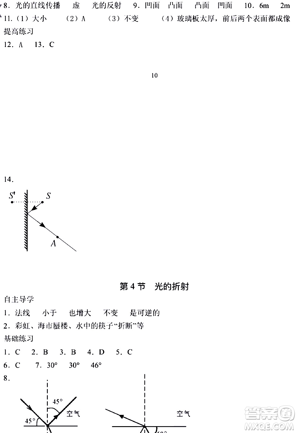 海天出版社2019秋知識(shí)與能力訓(xùn)練物理八年級(jí)上冊(cè)人教版參考答案