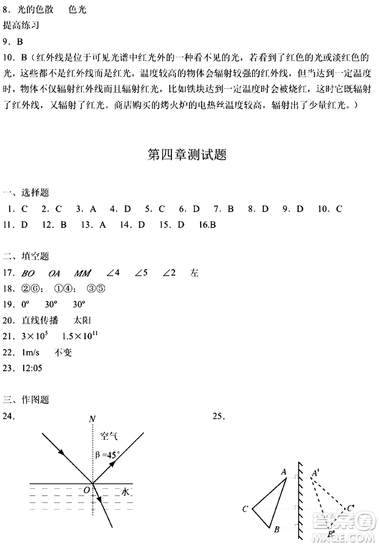 海天出版社2019秋知識(shí)與能力訓(xùn)練物理八年級(jí)上冊(cè)人教版參考答案