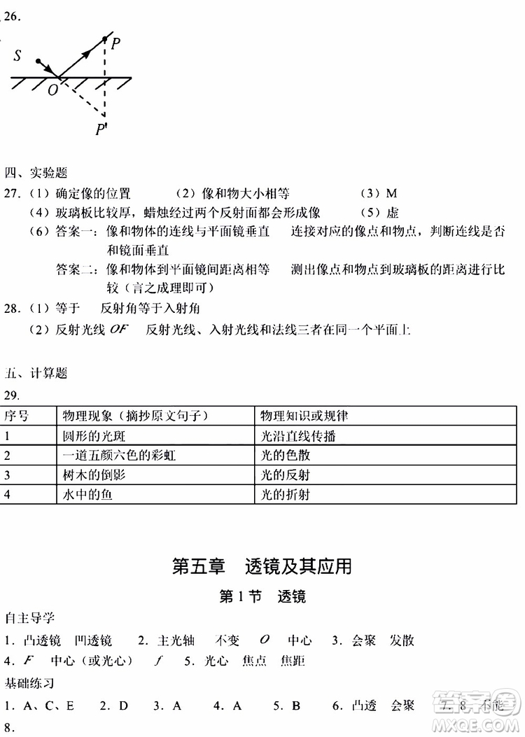 海天出版社2019秋知識(shí)與能力訓(xùn)練物理八年級(jí)上冊(cè)人教版參考答案