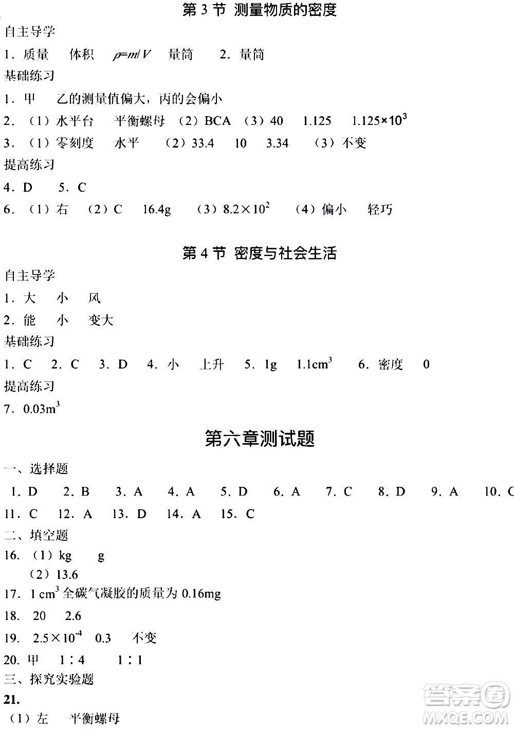 海天出版社2019秋知識(shí)與能力訓(xùn)練物理八年級(jí)上冊(cè)人教版參考答案