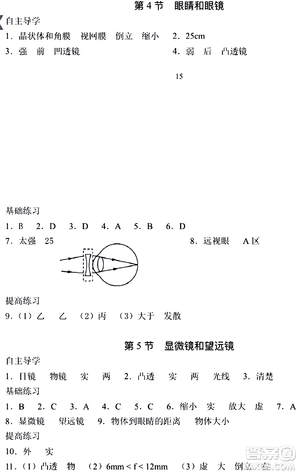 海天出版社2019秋知識(shí)與能力訓(xùn)練物理八年級(jí)上冊(cè)人教版參考答案