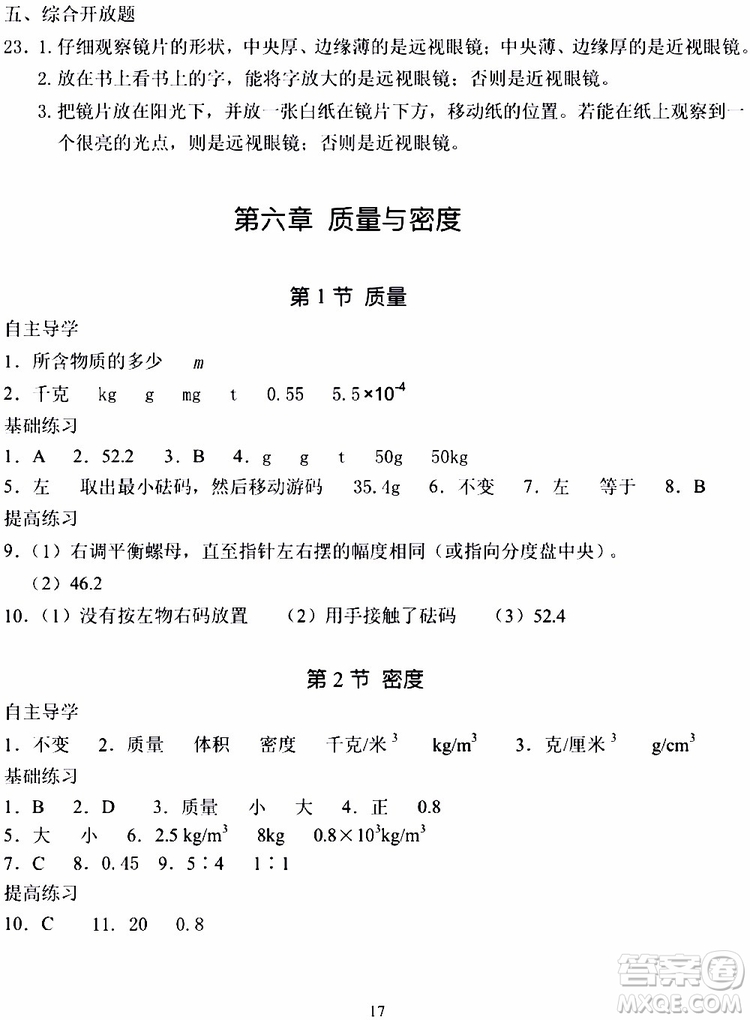 海天出版社2019秋知識(shí)與能力訓(xùn)練物理八年級(jí)上冊(cè)人教版參考答案