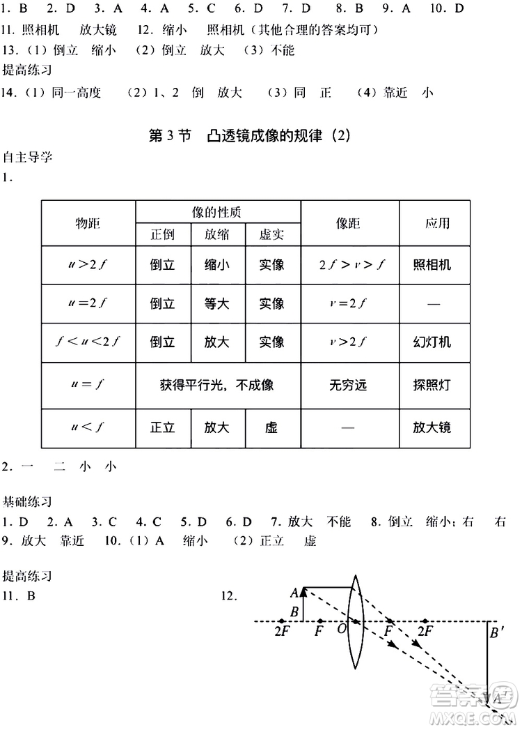 海天出版社2019秋知識(shí)與能力訓(xùn)練物理八年級(jí)上冊(cè)人教版參考答案