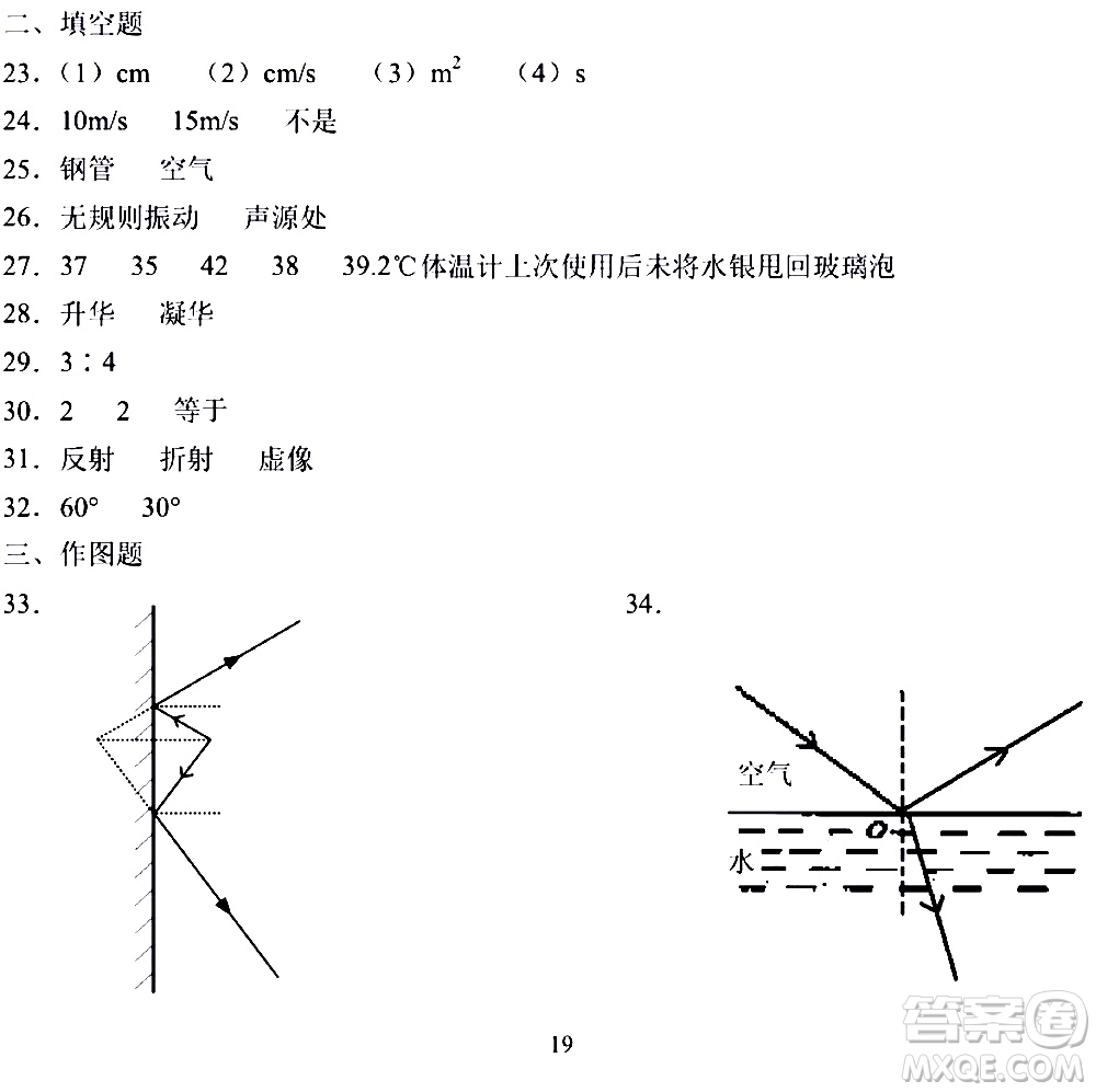 海天出版社2019秋知識(shí)與能力訓(xùn)練物理八年級(jí)上冊(cè)人教版參考答案