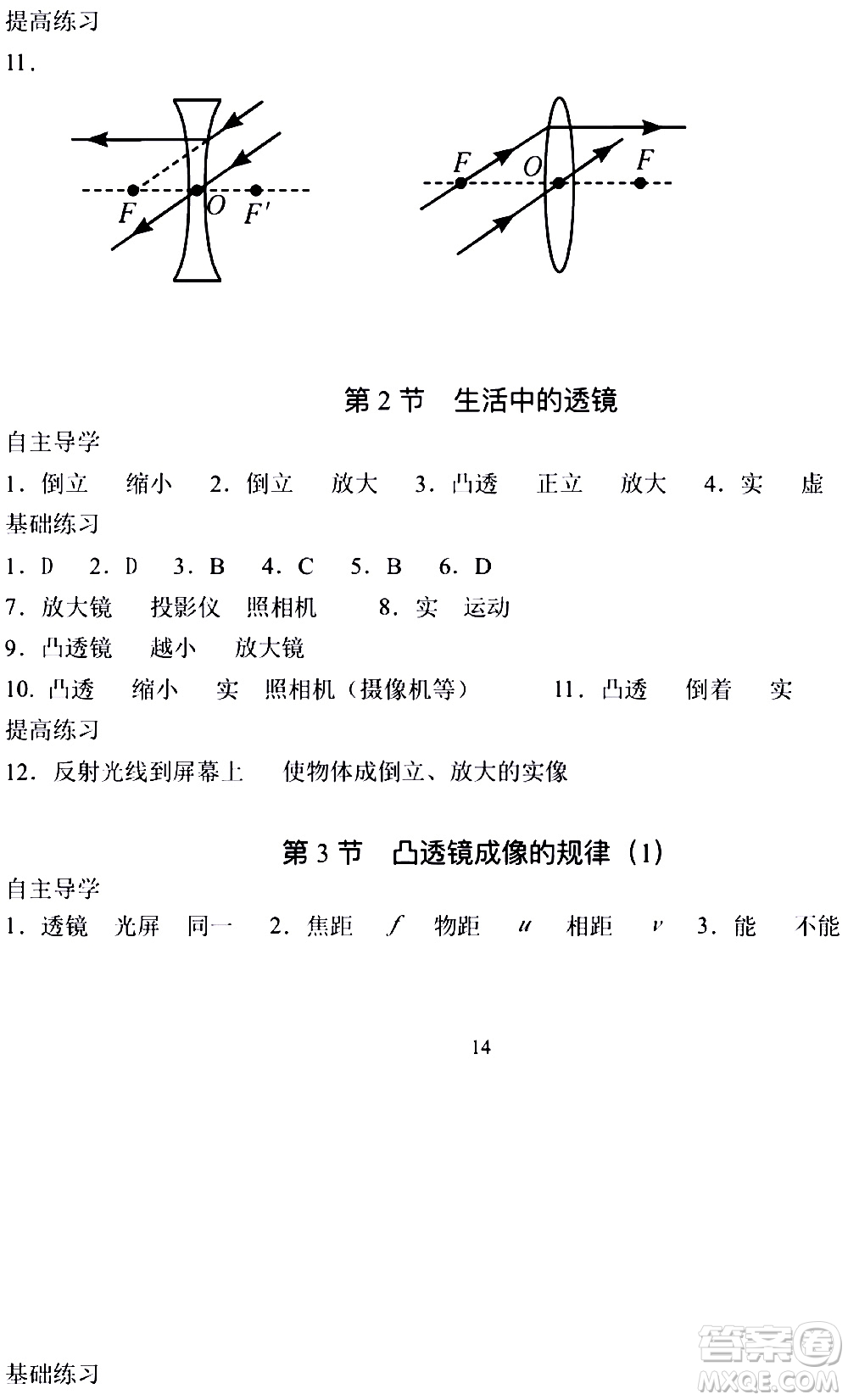 海天出版社2019秋知識(shí)與能力訓(xùn)練物理八年級(jí)上冊(cè)人教版參考答案