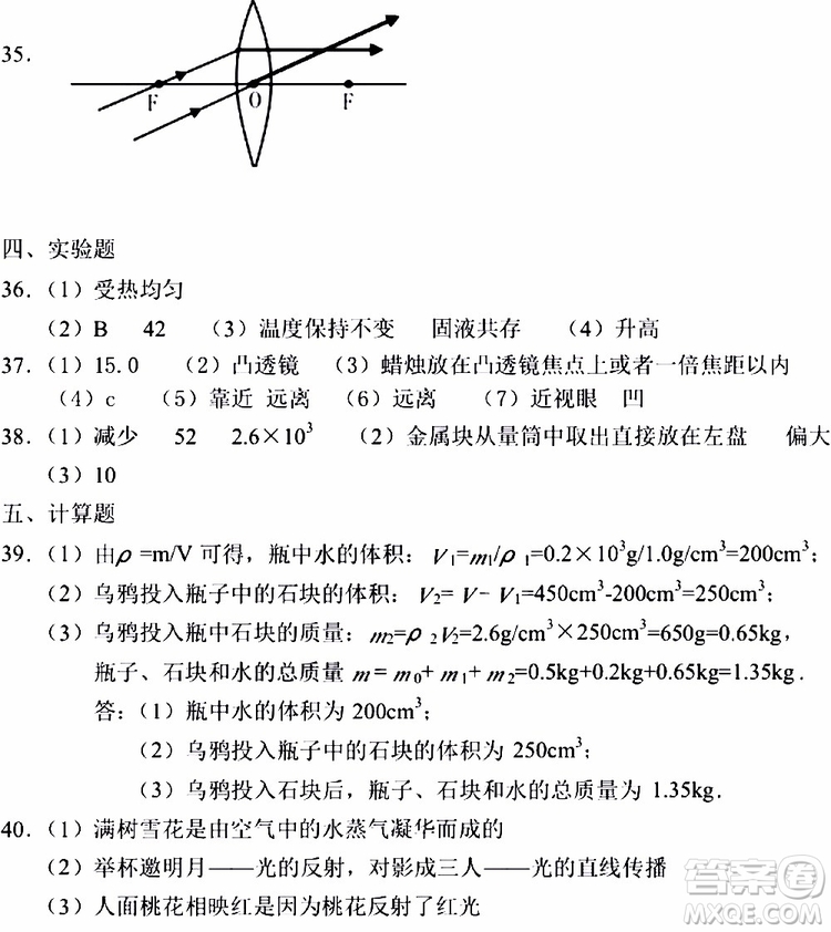 海天出版社2019秋知識(shí)與能力訓(xùn)練物理八年級(jí)上冊(cè)人教版參考答案