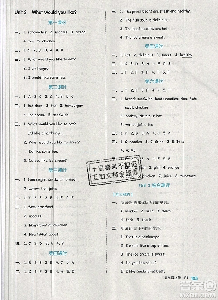 2019年秋新版全品作業(yè)本五年級(jí)英語(yǔ)上冊(cè)人教PEP版答案