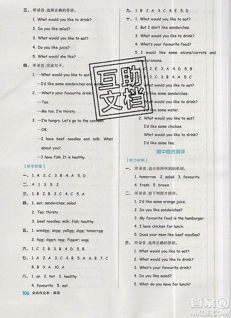 2019年秋新版全品作業(yè)本五年級(jí)英語(yǔ)上冊(cè)人教PEP版答案