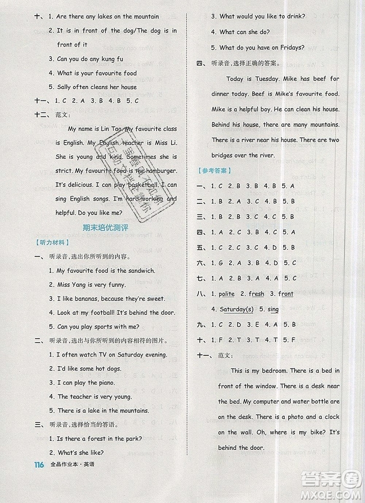 2019年秋新版全品作業(yè)本五年級(jí)英語(yǔ)上冊(cè)人教PEP版答案