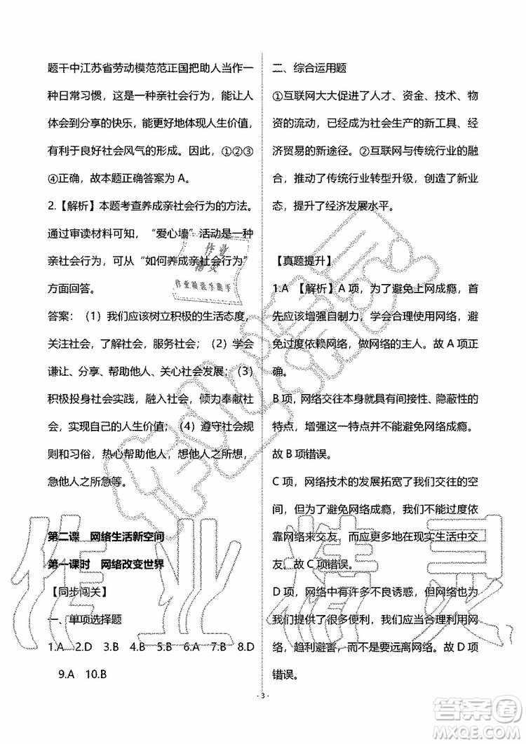 海天出版社2019秋知識與能力訓練道德與法治八年級上冊人教版參考答案