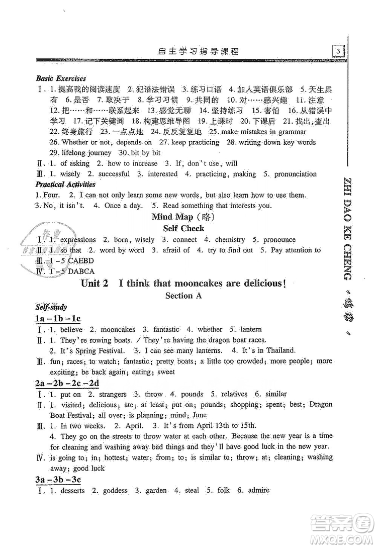 明天出版社2019自主學習指導課程九年級英語上冊人教版答案