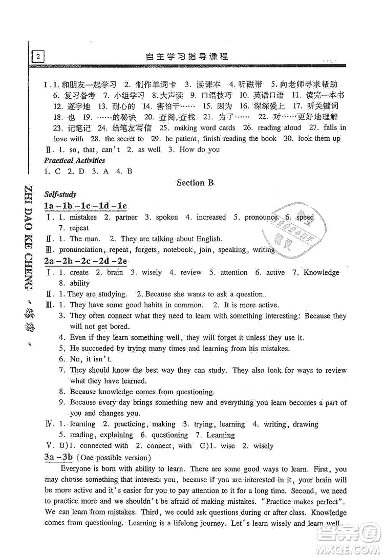 明天出版社2019自主學習指導課程九年級英語上冊人教版答案