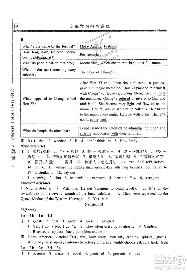 明天出版社2019自主學習指導課程九年級英語上冊人教版答案