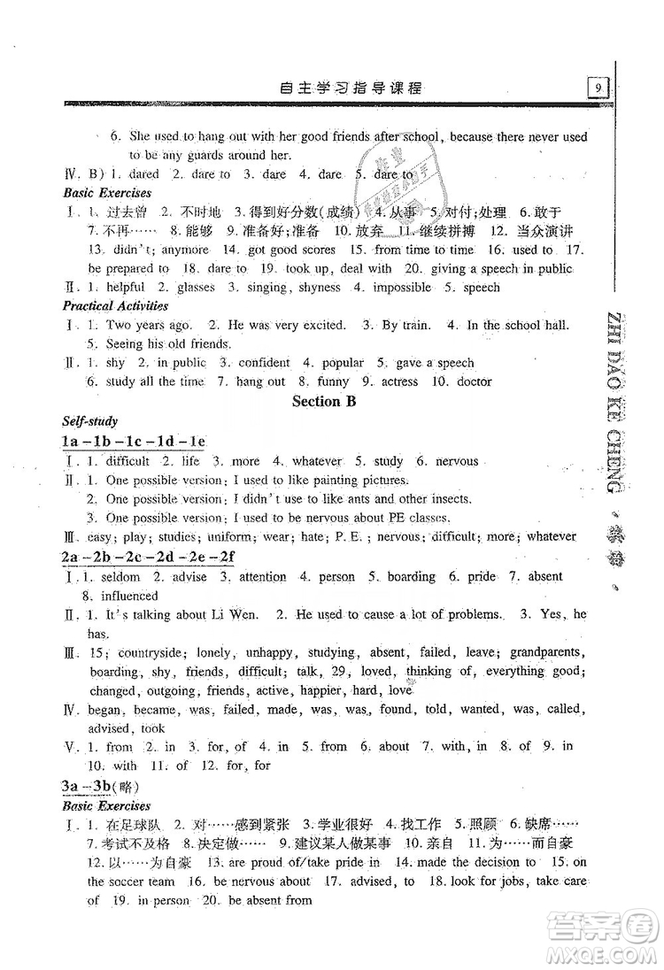 明天出版社2019自主學習指導課程九年級英語上冊人教版答案