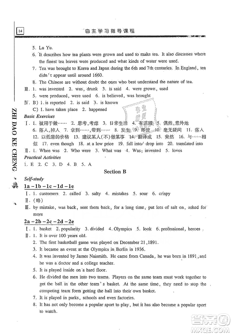 明天出版社2019自主學習指導課程九年級英語上冊人教版答案