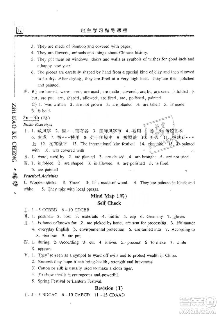 明天出版社2019自主學習指導課程九年級英語上冊人教版答案