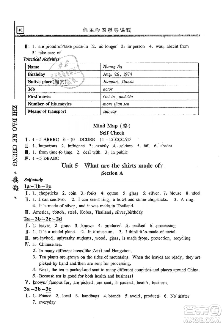 明天出版社2019自主學習指導課程九年級英語上冊人教版答案