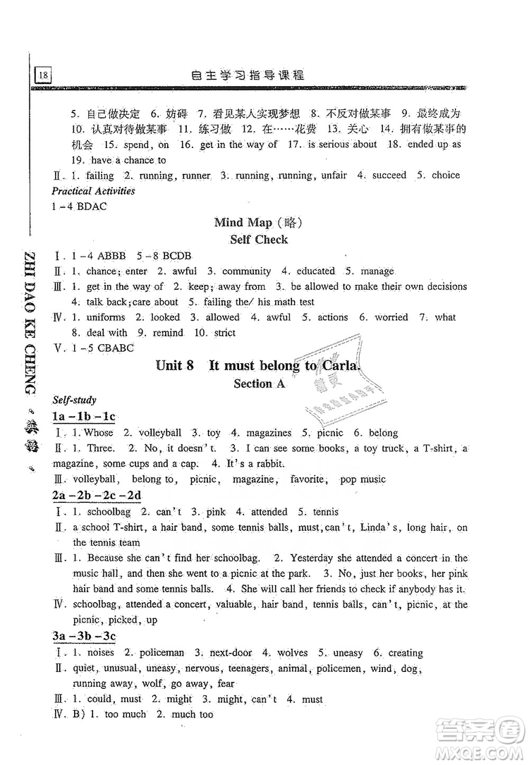 明天出版社2019自主學習指導課程九年級英語上冊人教版答案