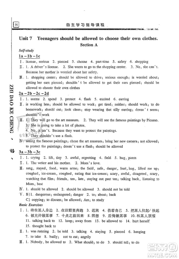 明天出版社2019自主學習指導課程九年級英語上冊人教版答案