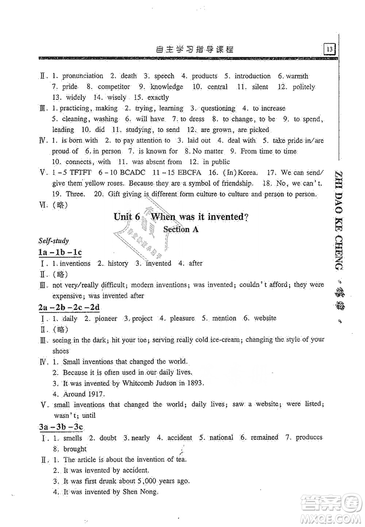 明天出版社2019自主學習指導課程九年級英語上冊人教版答案