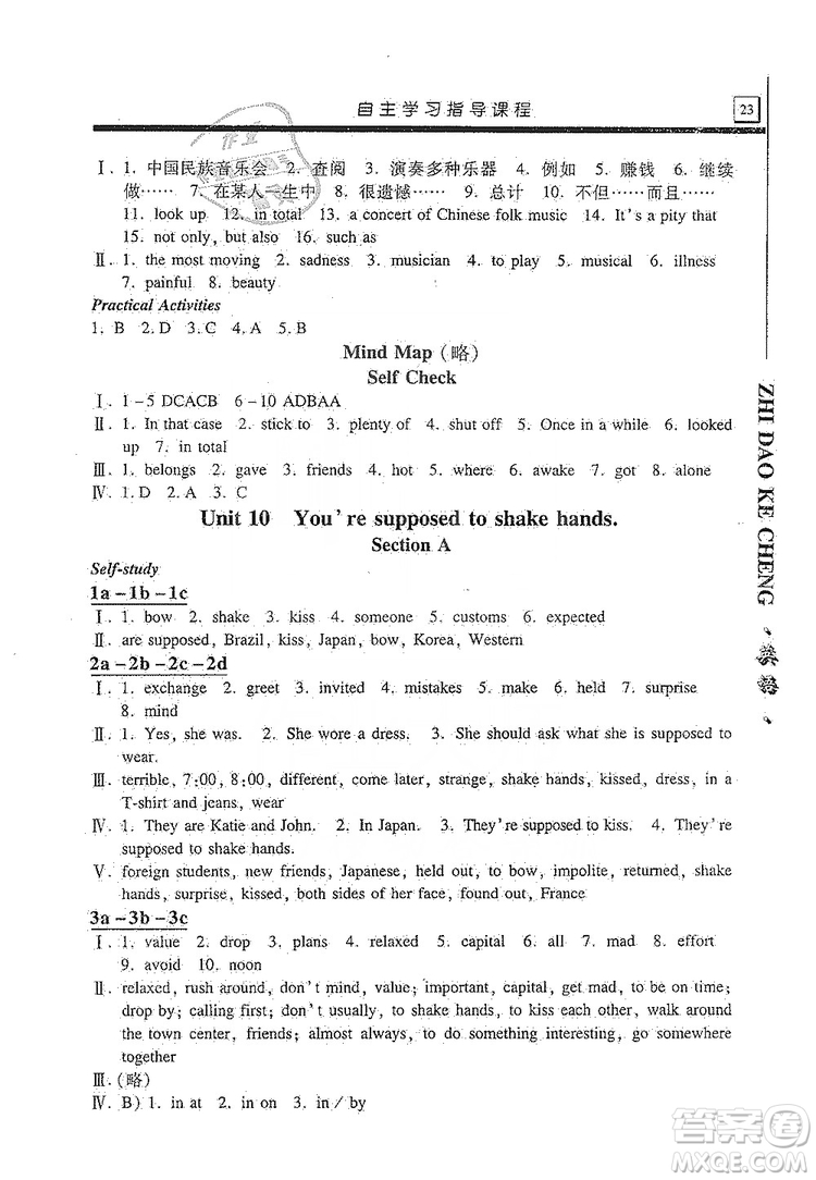 明天出版社2019自主學習指導課程九年級英語上冊人教版答案