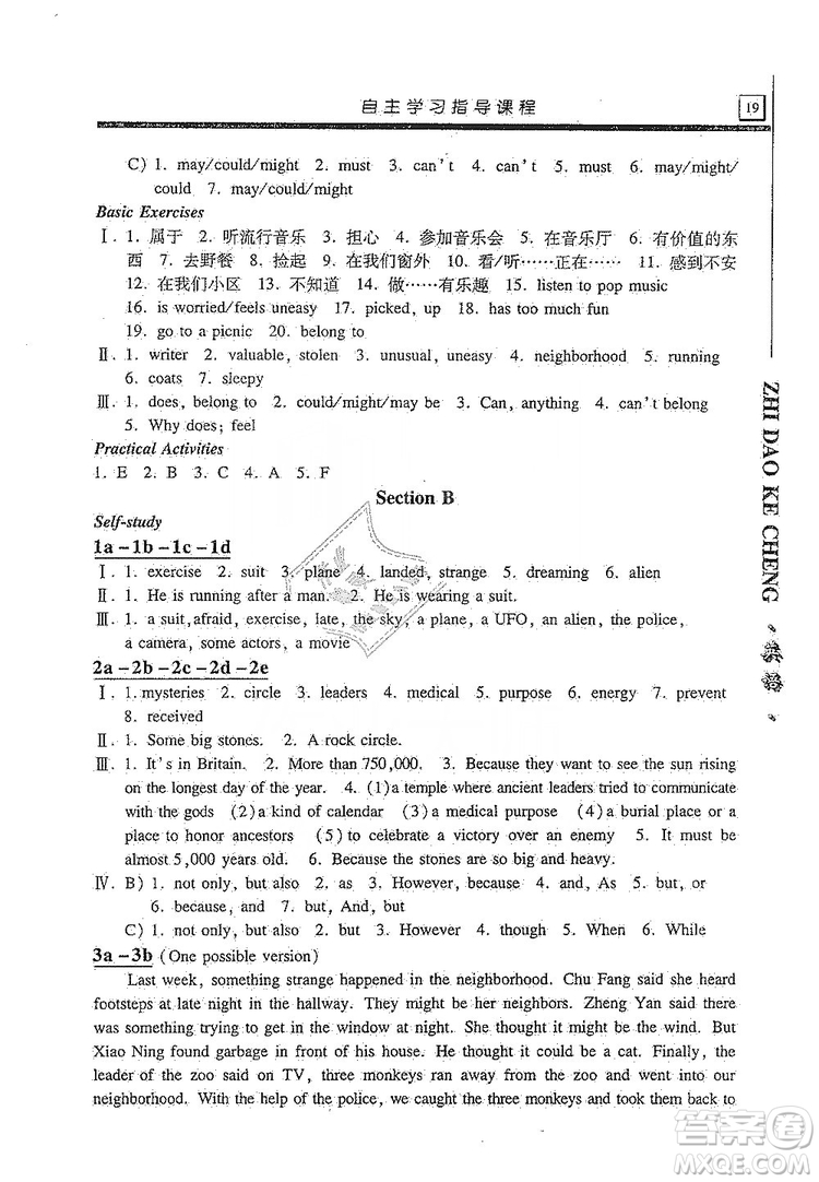 明天出版社2019自主學習指導課程九年級英語上冊人教版答案