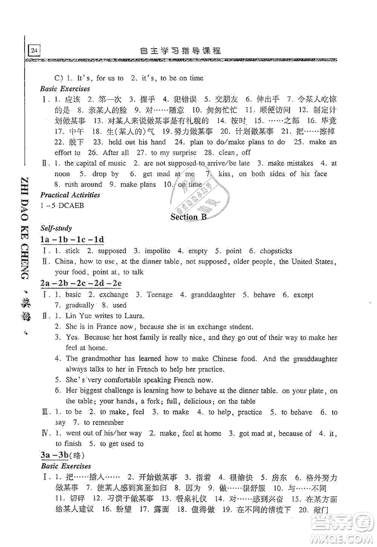 明天出版社2019自主學習指導課程九年級英語上冊人教版答案