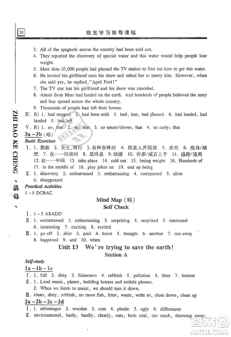 明天出版社2019自主學習指導課程九年級英語上冊人教版答案