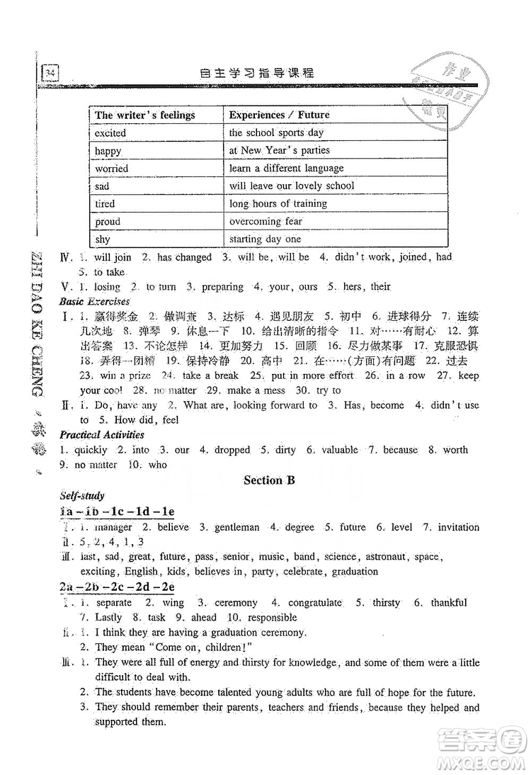 明天出版社2019自主學習指導課程九年級英語上冊人教版答案