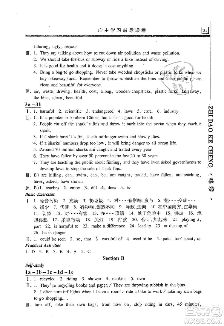 明天出版社2019自主學習指導課程九年級英語上冊人教版答案