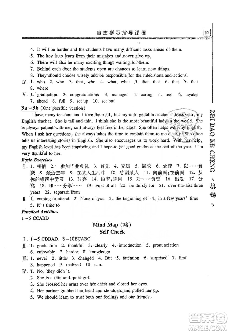 明天出版社2019自主學習指導課程九年級英語上冊人教版答案