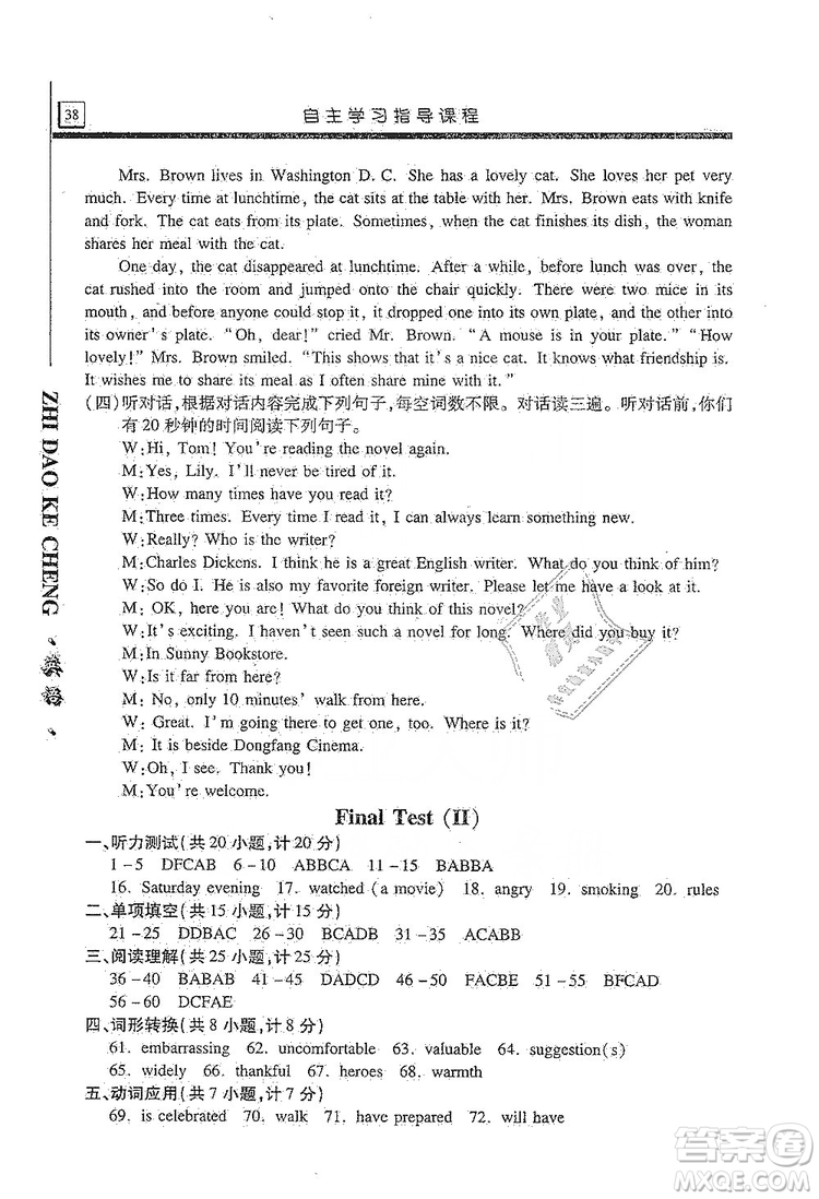 明天出版社2019自主學習指導課程九年級英語上冊人教版答案