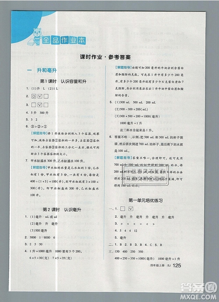 2019年全品作業(yè)本四年級(jí)數(shù)學(xué)上冊(cè)蘇教版參考答案