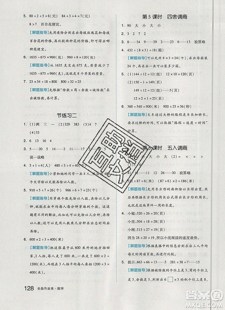 2019年全品作業(yè)本四年級(jí)數(shù)學(xué)上冊(cè)蘇教版參考答案