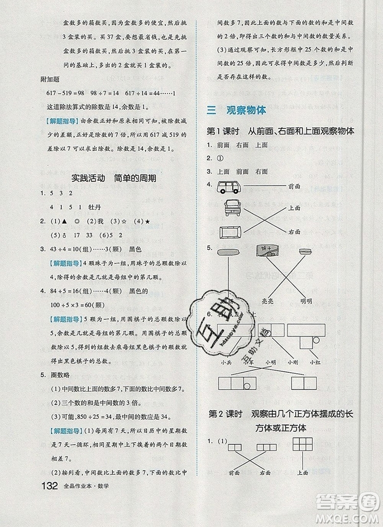 2019年全品作業(yè)本四年級(jí)數(shù)學(xué)上冊(cè)蘇教版參考答案