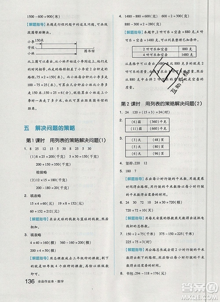 2019年全品作業(yè)本四年級(jí)數(shù)學(xué)上冊(cè)蘇教版參考答案