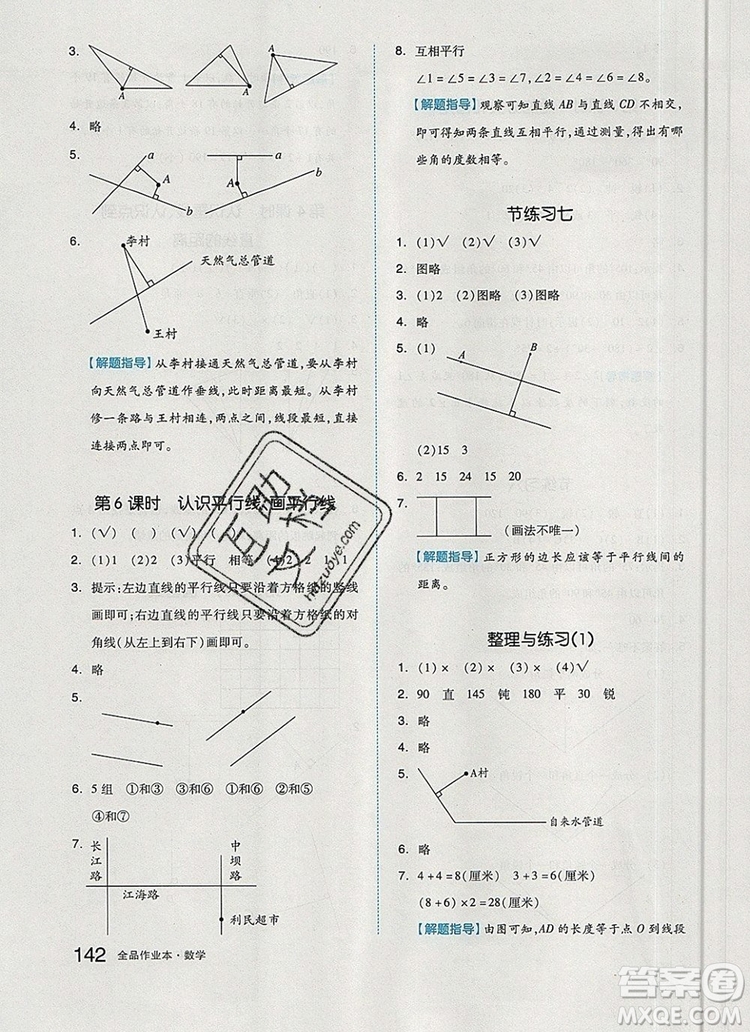 2019年全品作業(yè)本四年級(jí)數(shù)學(xué)上冊(cè)蘇教版參考答案