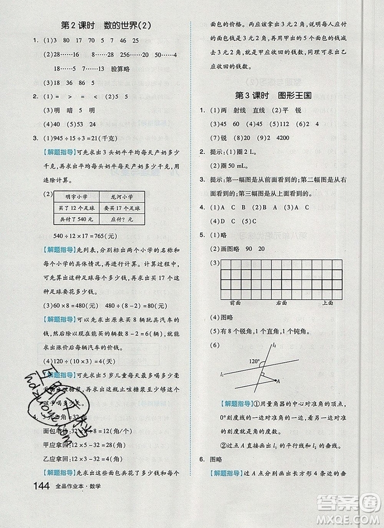 2019年全品作業(yè)本四年級(jí)數(shù)學(xué)上冊(cè)蘇教版參考答案