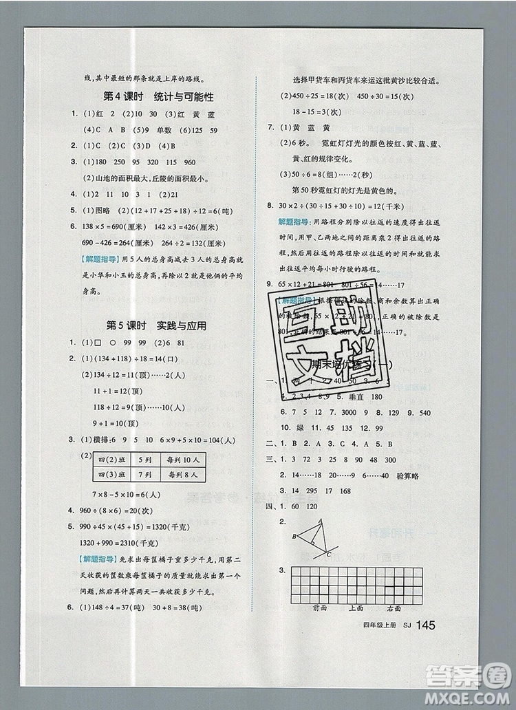 2019年全品作業(yè)本四年級(jí)數(shù)學(xué)上冊(cè)蘇教版參考答案