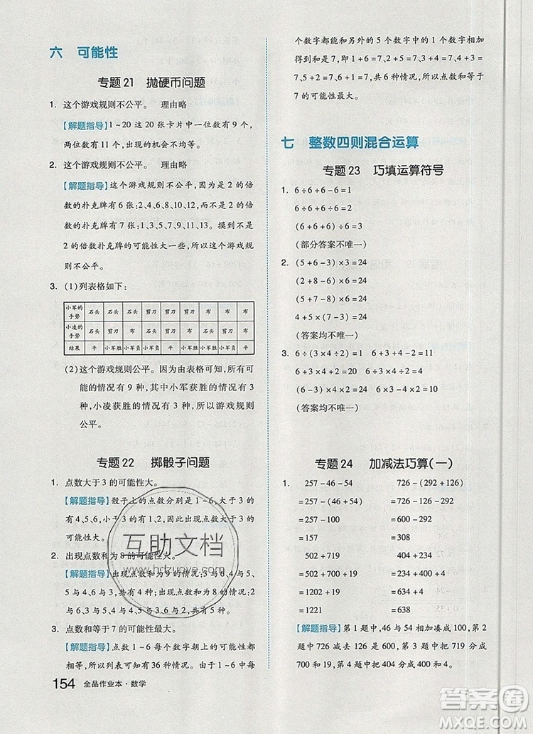 2019年全品作業(yè)本四年級(jí)數(shù)學(xué)上冊(cè)蘇教版參考答案