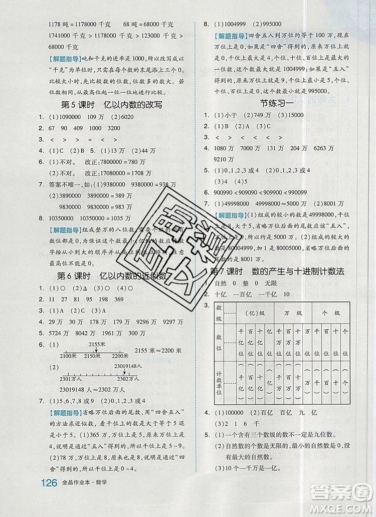 2019年秋新版全品作業(yè)本四年級(jí)數(shù)學(xué)上冊(cè)人教版答案