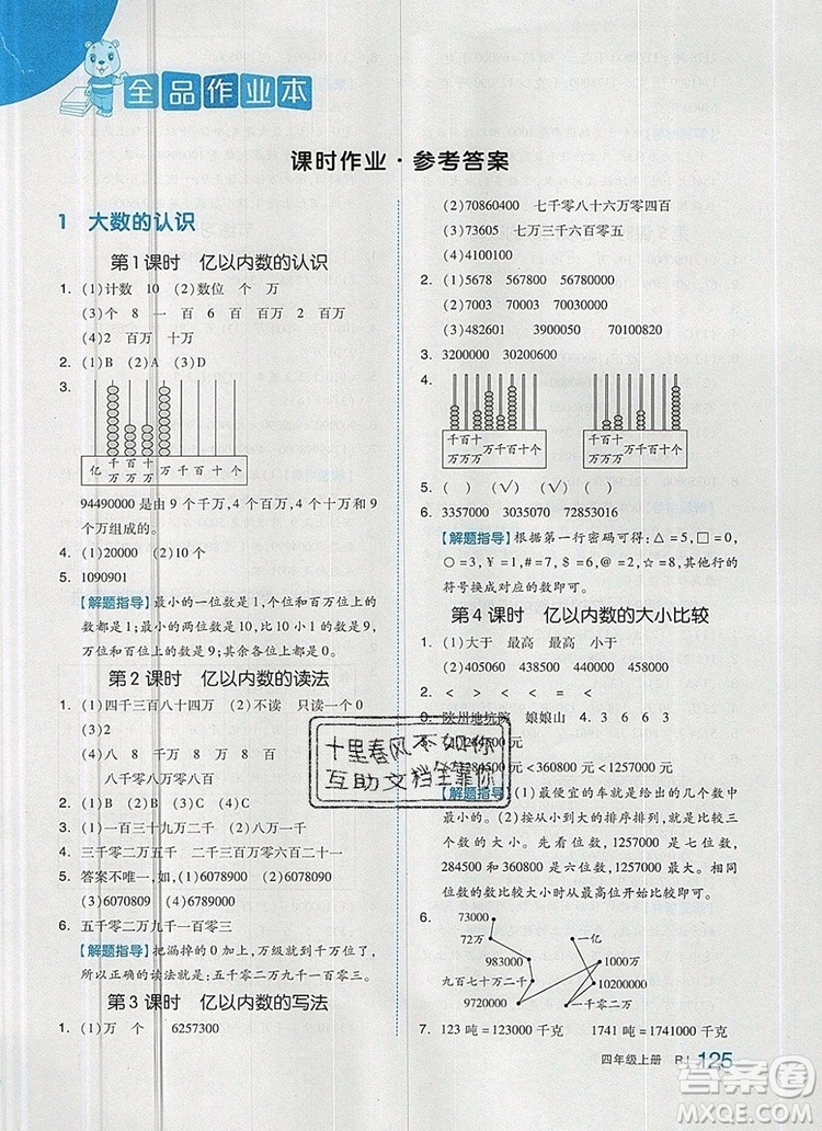 2019年秋新版全品作業(yè)本四年級(jí)數(shù)學(xué)上冊(cè)人教版答案