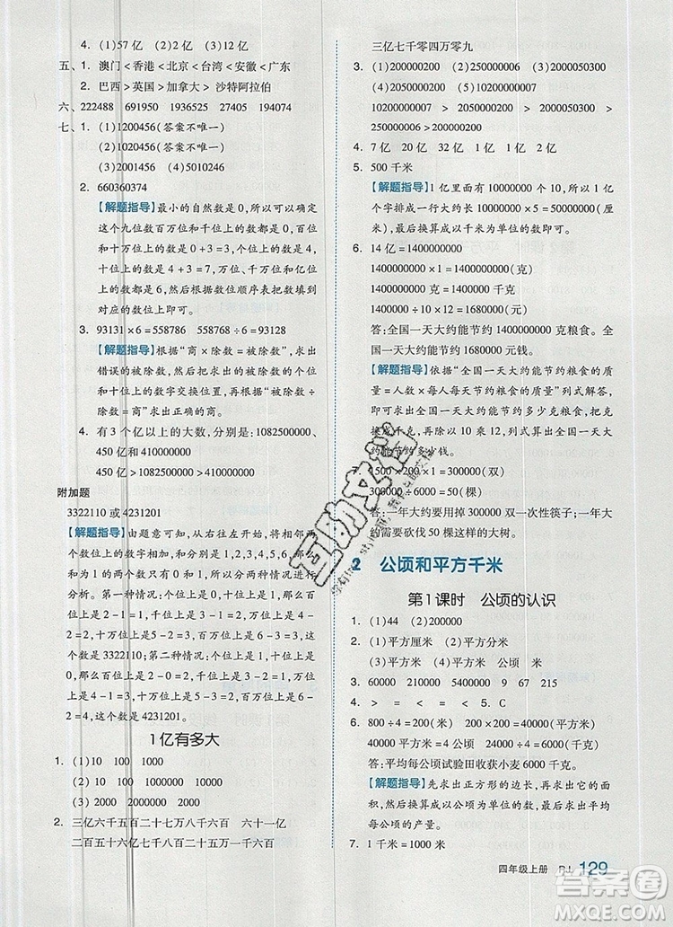 2019年秋新版全品作業(yè)本四年級(jí)數(shù)學(xué)上冊(cè)人教版答案